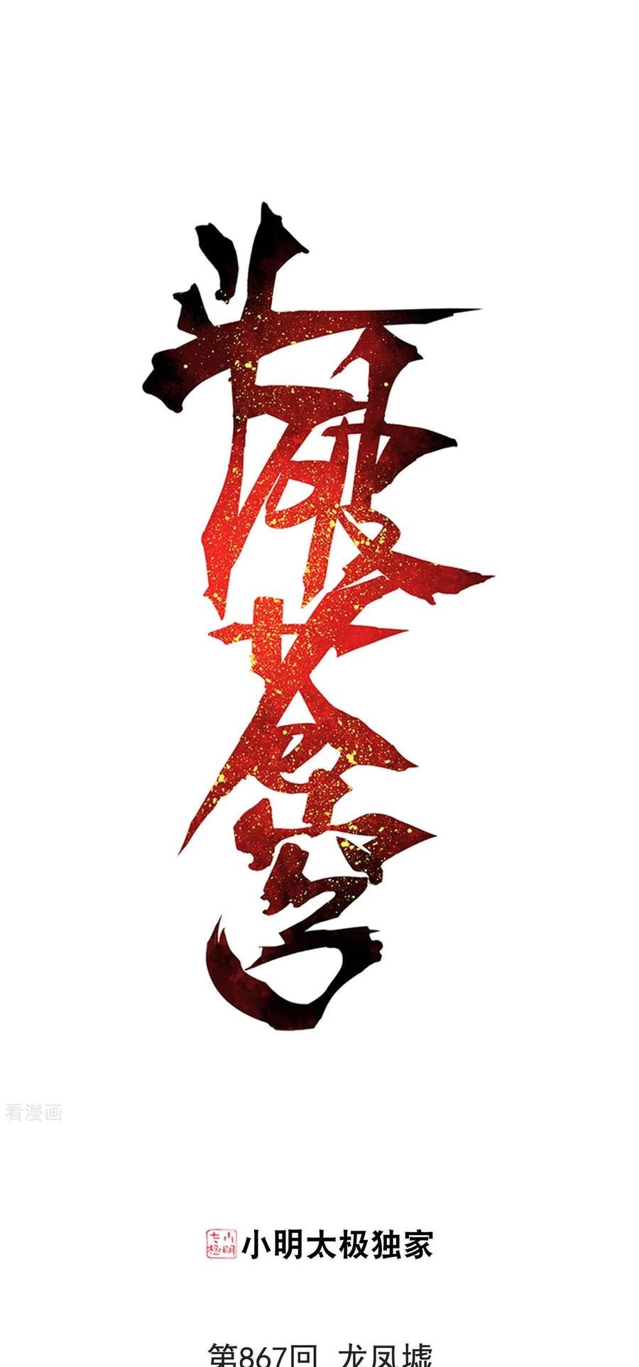 Battle Through the Heavens chapter 310